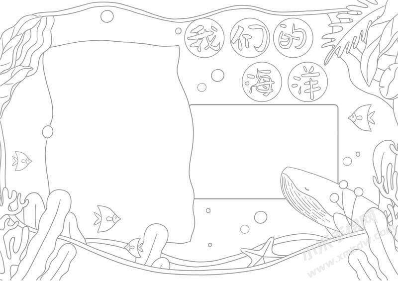 我們的海洋手抄報(bào)黑白線稿.jpg