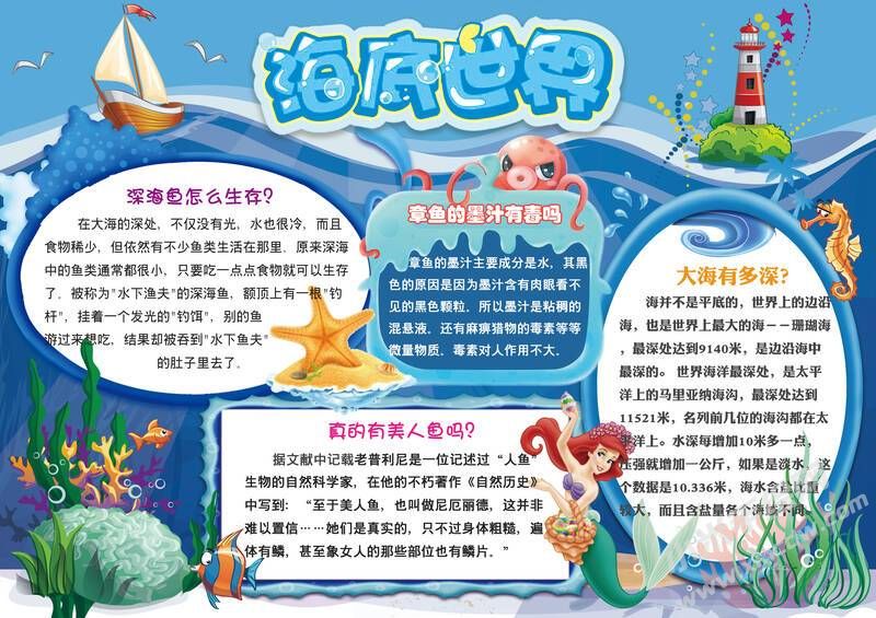 海底世界手抄報內(nèi)容模板有字版.jpg