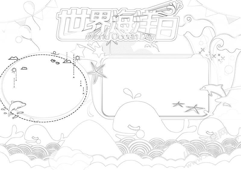 世界海洋日手抄報(bào)黑白線稿.jpg