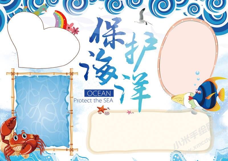 保護(hù)海洋手抄報(bào)內(nèi)容模板無(wú)字版.jpg