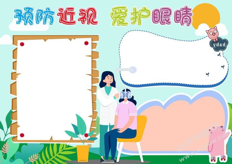 預(yù)防近視愛護(hù)眼睛手抄報(bào)內(nèi)容模板無字版.jpg