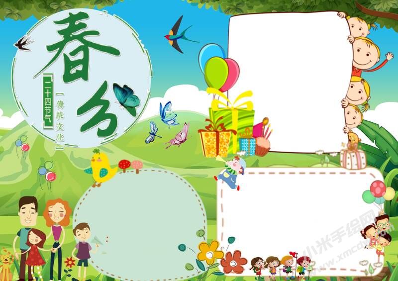 春分手抄報(bào)內(nèi)容模板無字版.jpg