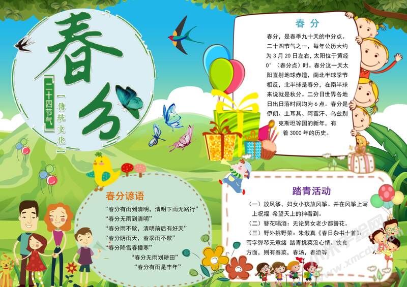 春分手抄報(bào)內(nèi)容模板有字版.jpg