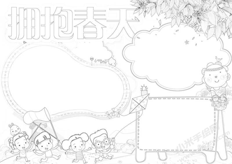 擁抱春天手抄報(bào)黑白線(xiàn)稿.jpg