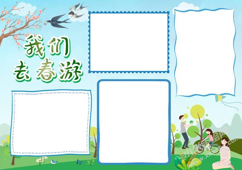 我們去春游手抄報內容模板無字版.jpg
