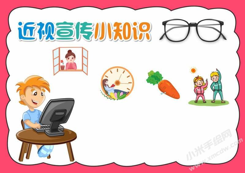 近視宣傳小知識(shí)手抄報(bào)內(nèi)容模板無(wú)字版.jpg