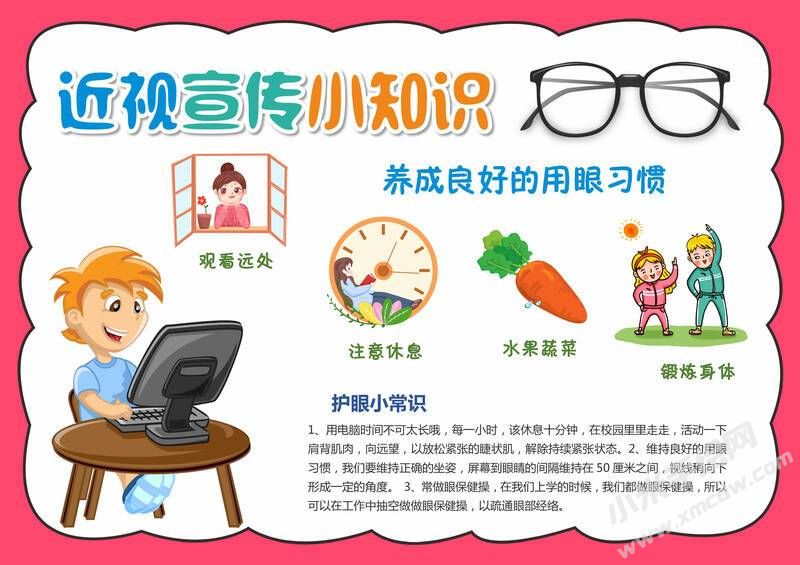 近視宣傳小知識(shí)手抄報(bào)內(nèi)容模板有字版.jpg