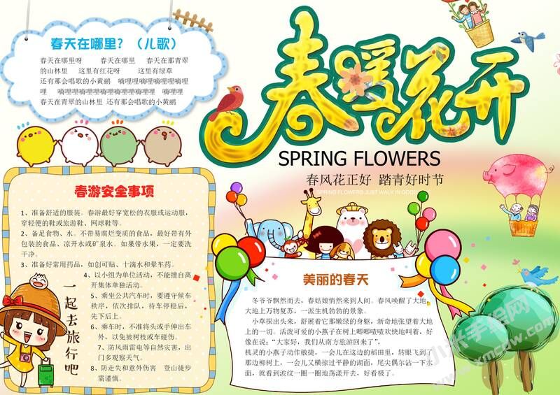 春暖花開手抄報(bào)內(nèi)容模板有字版.jpg