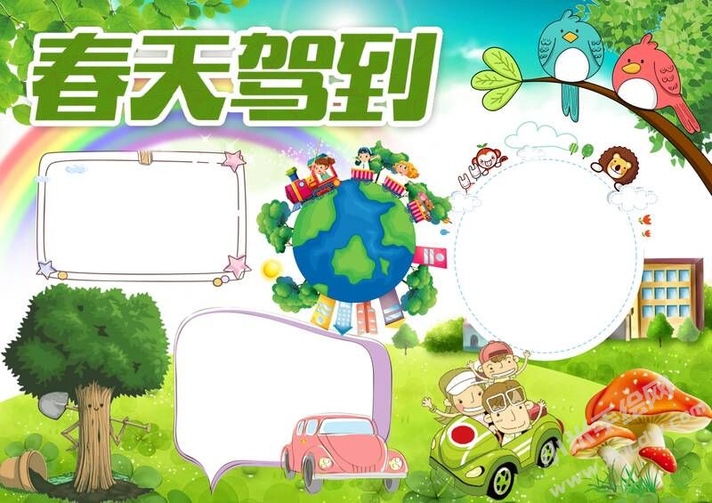 春天駕到手抄報(bào)內(nèi)容模板無(wú)字版.jpg