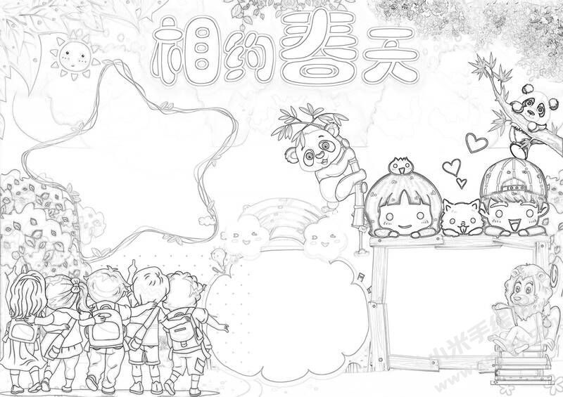相約春天手抄報黑白線稿.jpg