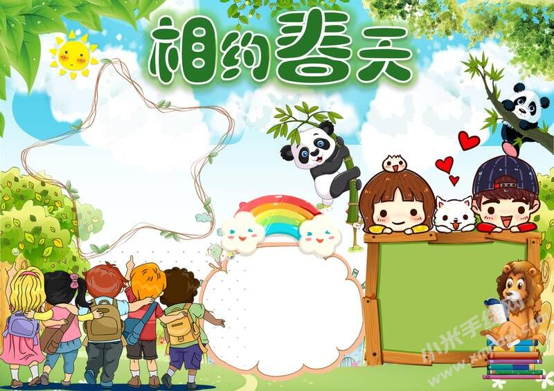 相約春天手抄報內(nèi)容模板無字版.jpg