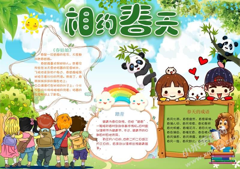 相約春天手抄報內(nèi)容模板有字版.jpg
