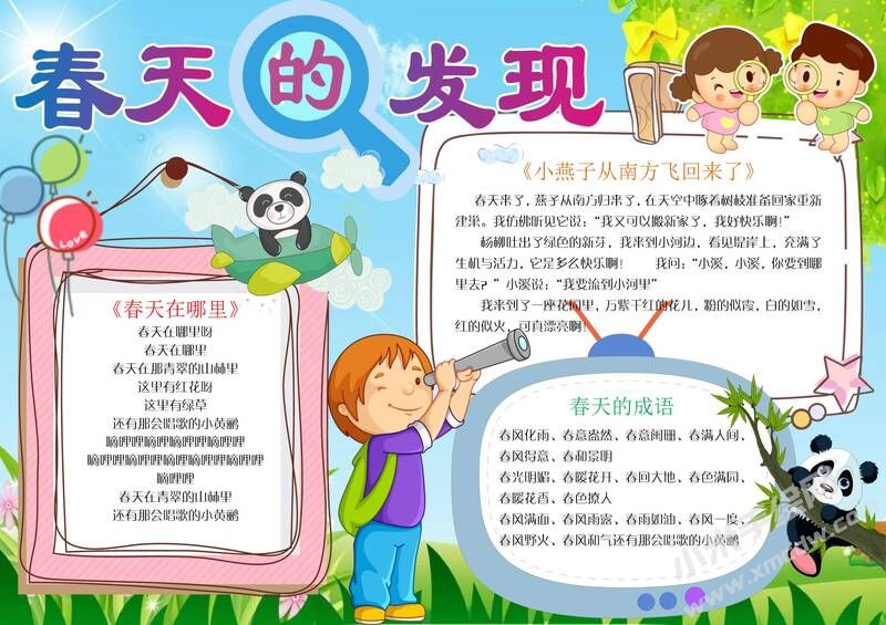 春天的發(fā)現(xiàn)手抄報內(nèi)容模板有字版.jpg