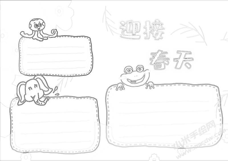 迎接春天手抄報(bào)黑白線稿.jpg