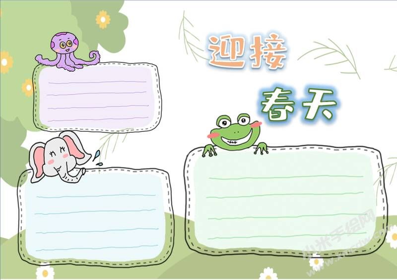 迎接春天手抄報(bào)內(nèi)容模板無(wú)字版.jpg