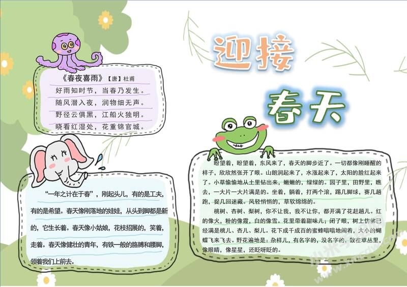 迎接春天手抄報(bào)內(nèi)容模板有字版.jpg