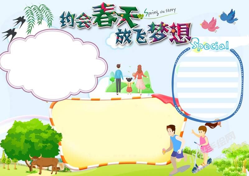 約會春天放飛夢想手抄報內(nèi)容模板無字版.jpg