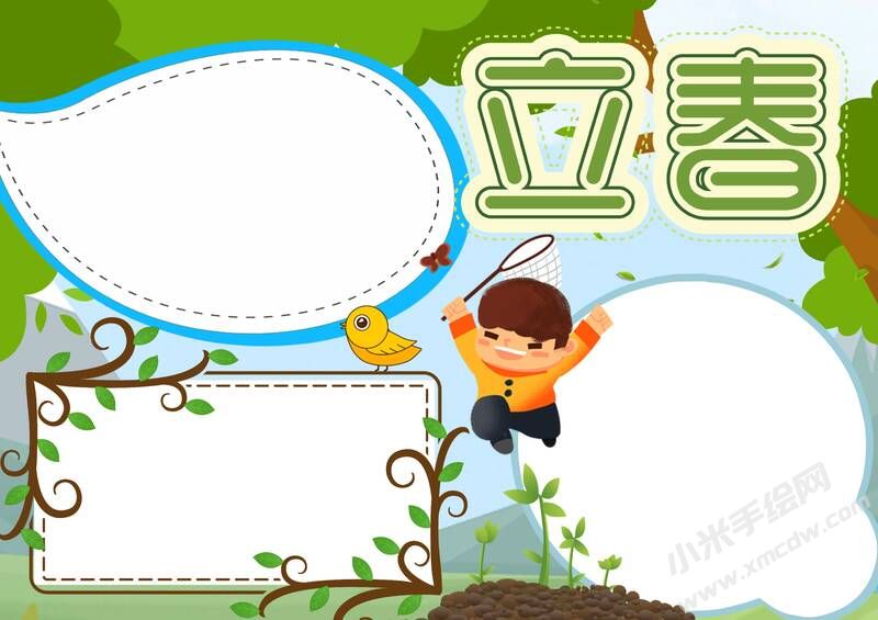 立春小報內(nèi)容模板無字版.jpg
