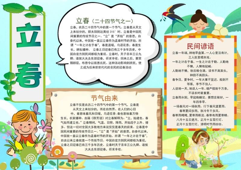 立春手抄報簡單又漂亮有字版.jpg