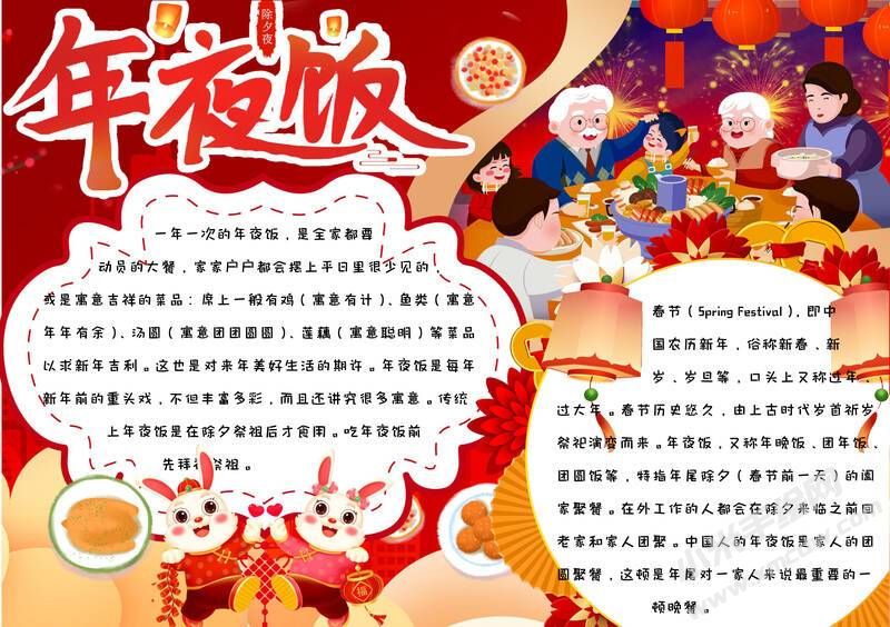 年夜飯手抄報內(nèi)容模板彩色有字版.jpg