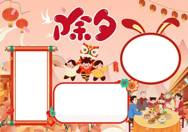 橙色卡通除夕小報(bào)手抄報(bào)模板無字版.jpg