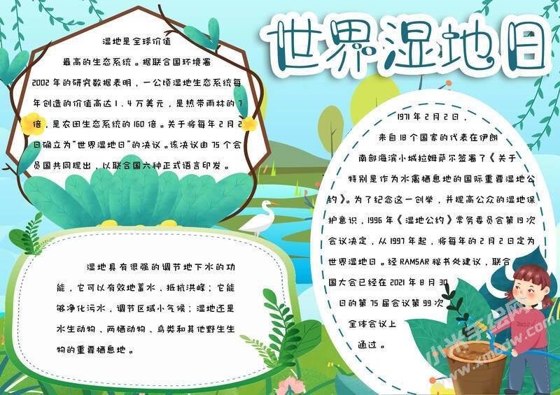 世界濕地日手抄報內(nèi)容模板有字版.jpg