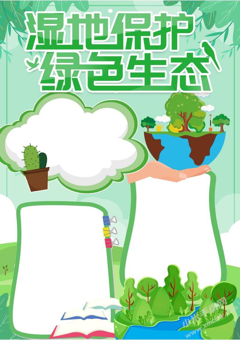 濕地保護(hù)綠色生態(tài)手抄報(bào)內(nèi)容模板無(wú)字版.jpg