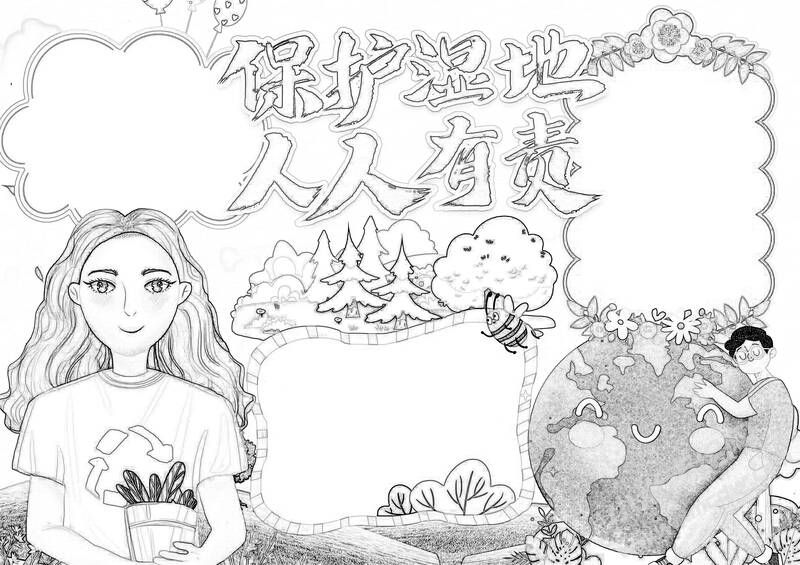 保護(hù)濕地人人有責(zé)手抄報黑白線稿.jpg