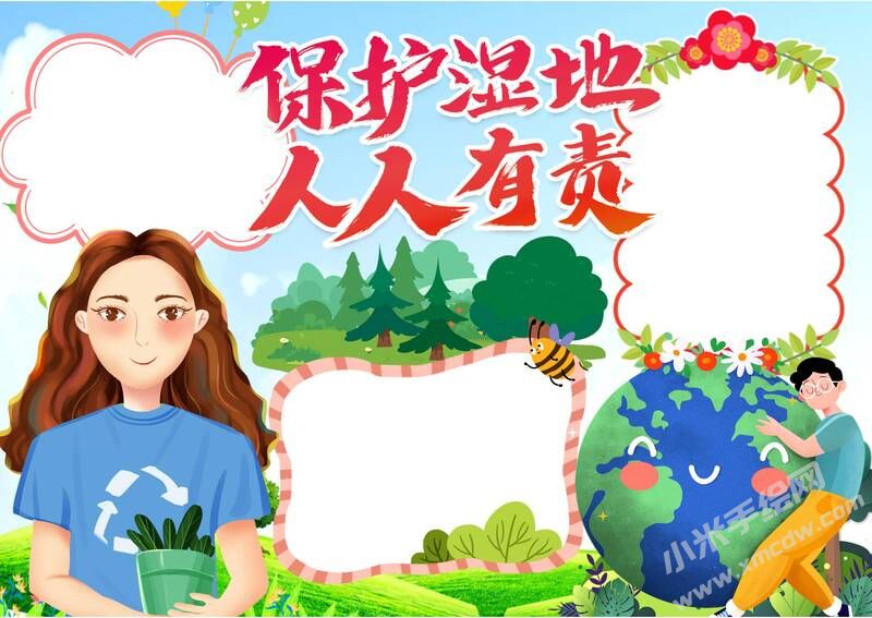 保護(hù)濕地人人有責(zé)手抄報內(nèi)容模板無字版.jpg