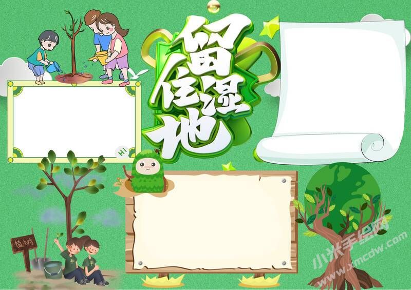 留住濕地手抄報(bào)內(nèi)容模板無(wú)字版.jpg