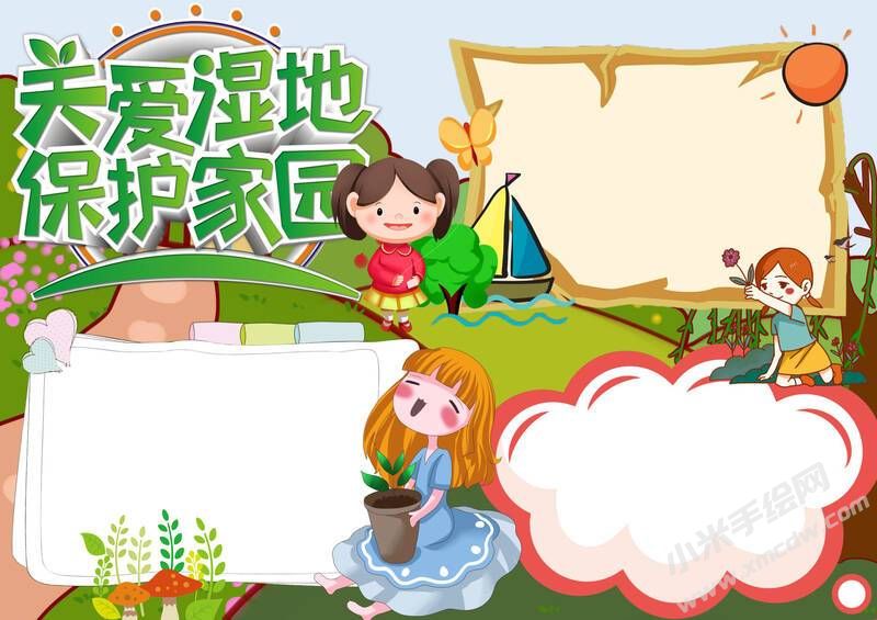 關(guān)愛濕地保護(hù)家園手抄報(bào)內(nèi)容模板無(wú)字版.jpg