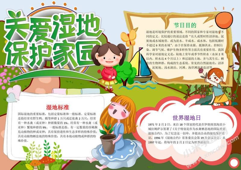 關(guān)愛濕地保護(hù)家園手抄報(bào)內(nèi)容模板有字版.jpg