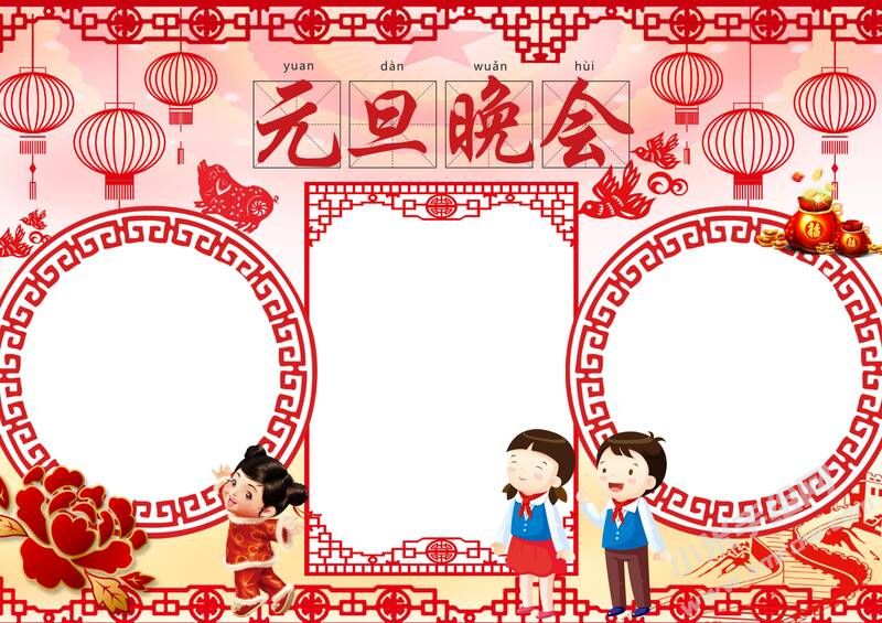 元旦晚會(huì)手抄報(bào)內(nèi)容模板無字版.jpg