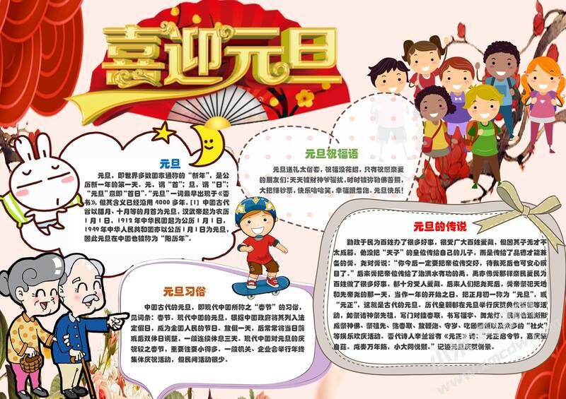 喜迎元旦手抄報(bào)內(nèi)容模板有字版.jpg