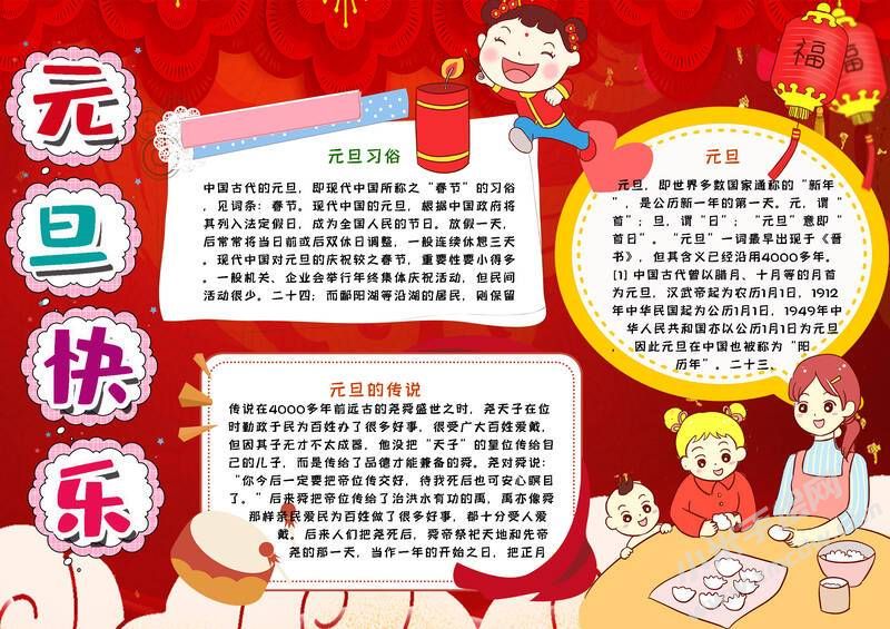 元旦快樂手抄報(bào)圖片模板有字版.jpg