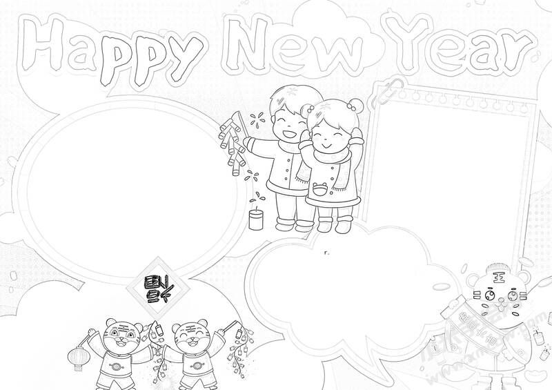 Hapyy New Year元旦手抄報黑白線稿.jpg