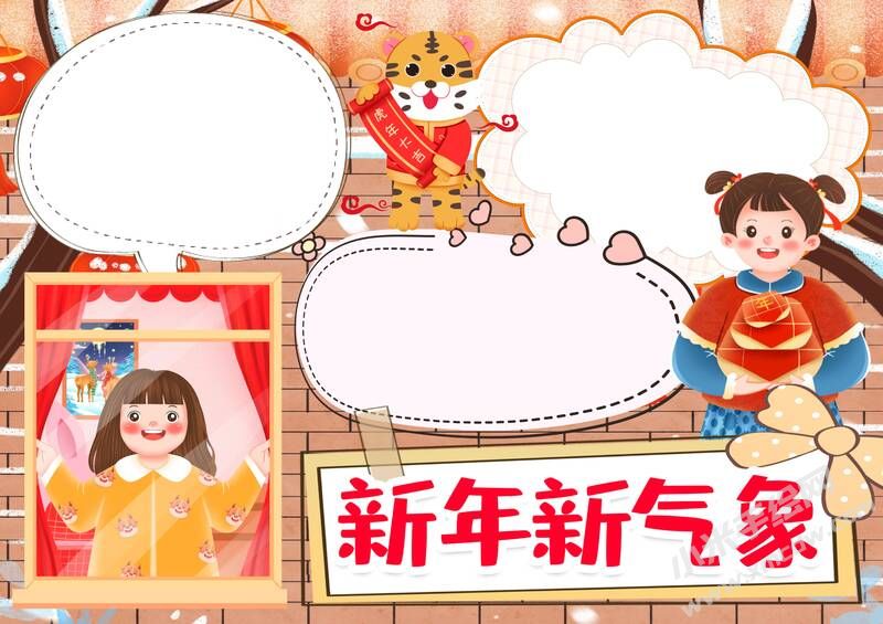 新年新氣象手抄報內(nèi)容模板無字版.jpg