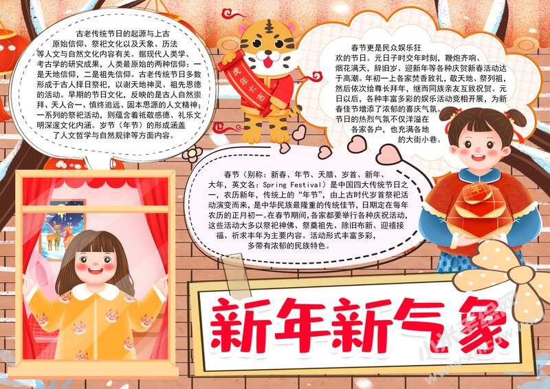 新年新氣象手抄報內(nèi)容模板有字版.jpg