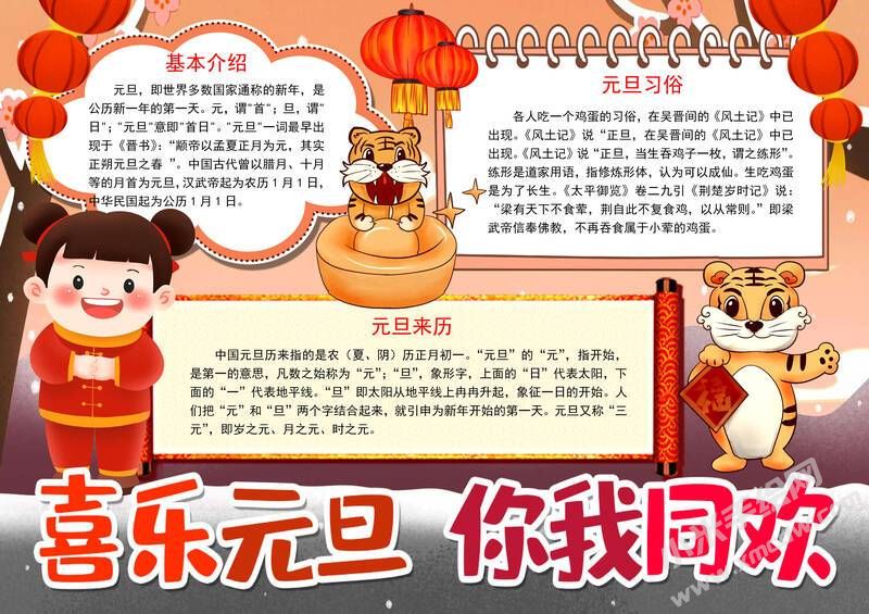 喜樂元旦你我同歡手抄報內容模板有字版.jpg
