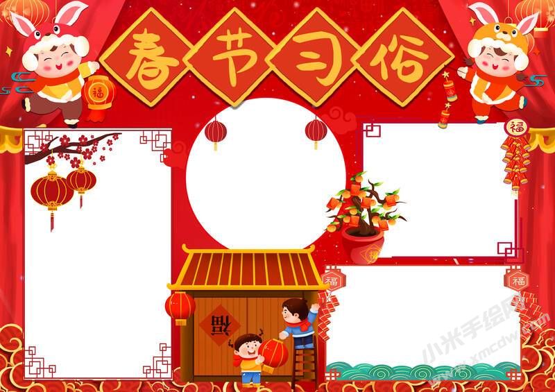 春節(jié)習(xí)俗手抄報內(nèi)容模板無字版.jpg