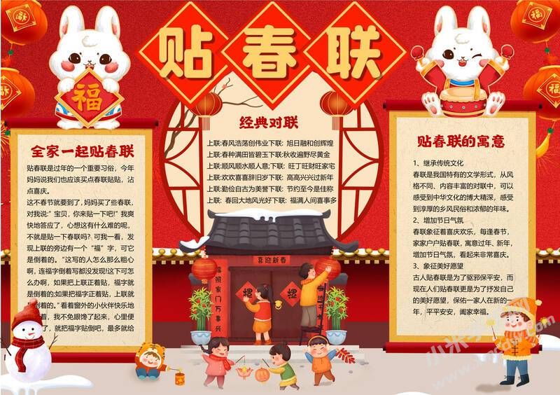 貼春聯(lián)手抄報(bào)內(nèi)容模板有字版.jpg