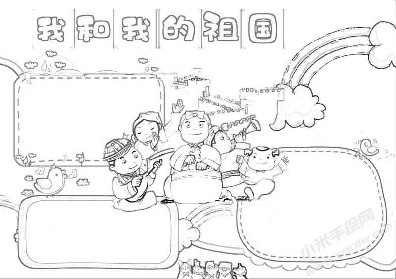 我和我的祖國(guó)手抄報(bào)黑白線稿.jpg