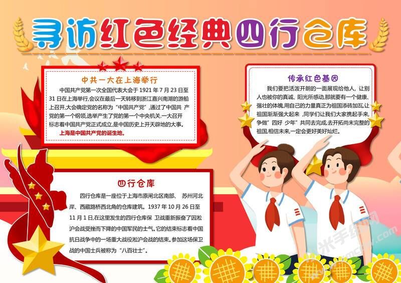 尋訪紅色經(jīng)典四行倉庫手抄報(bào)模板有字版.jpg