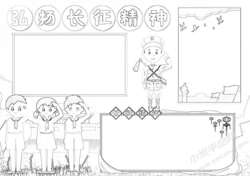 弘揚長征精神手抄報黑白線稿.jpg