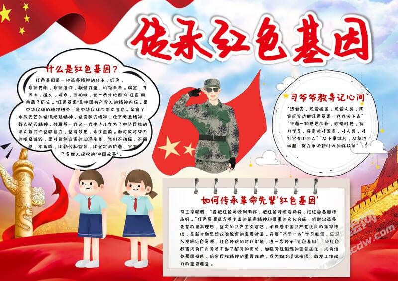 傳承紅色基因手抄報內(nèi)容模板有字版.jpg