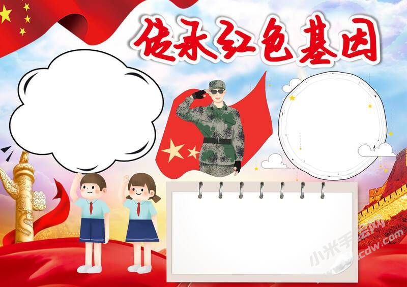 傳承紅色基因手抄報內(nèi)容模板無字版.jpg