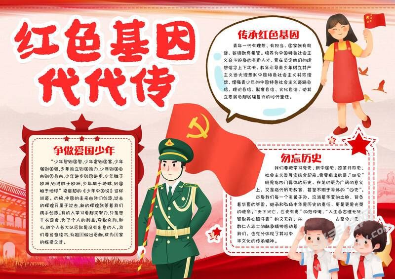 紅色基因代代傳手抄報(bào)內(nèi)容模板有字版.jpg
