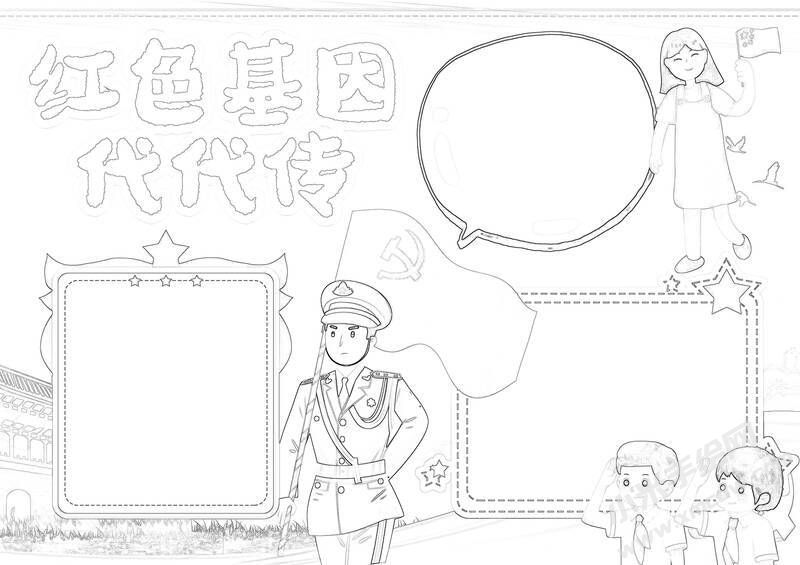 紅色基因代代傳手抄報(bào)黑白線稿.jpg