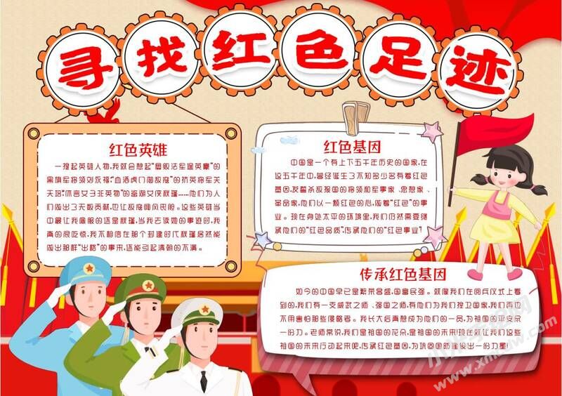 尋找紅色足跡手抄報內(nèi)容模板有字版.jpg