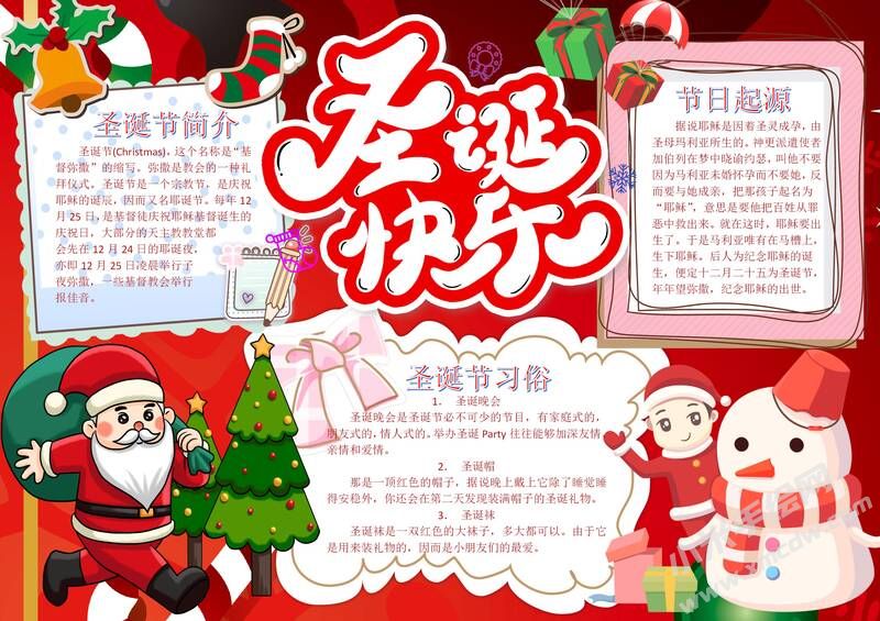 圣誕節(jié)的手抄報圖片模板有字版（一）.jpg